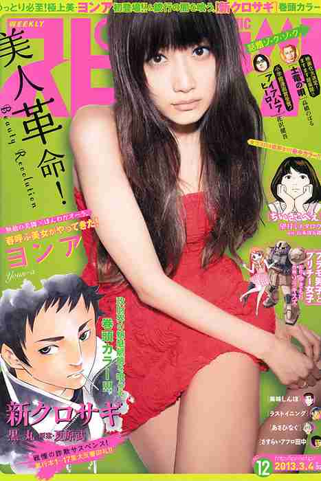 [Weekly Big Comic Spirit性感美女杂志]ID0010 2013 No.12 ヨンア