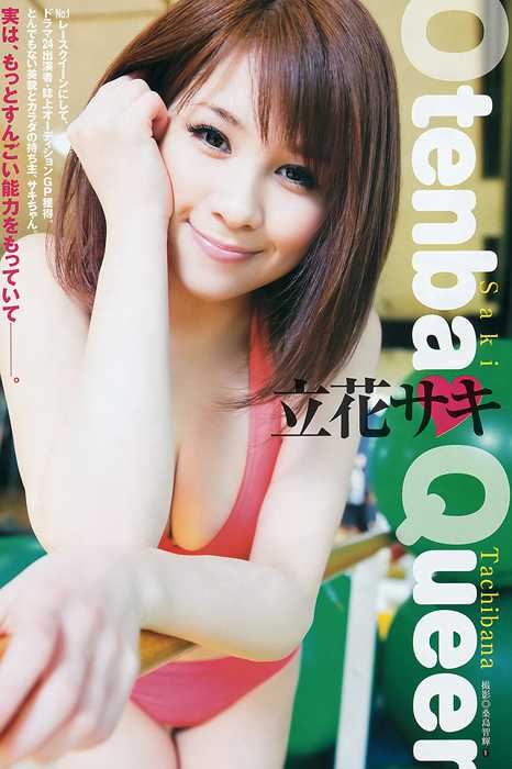 [Weekly Young Jump]ID0061 2012 No.17 竹富聖花 立花サキ