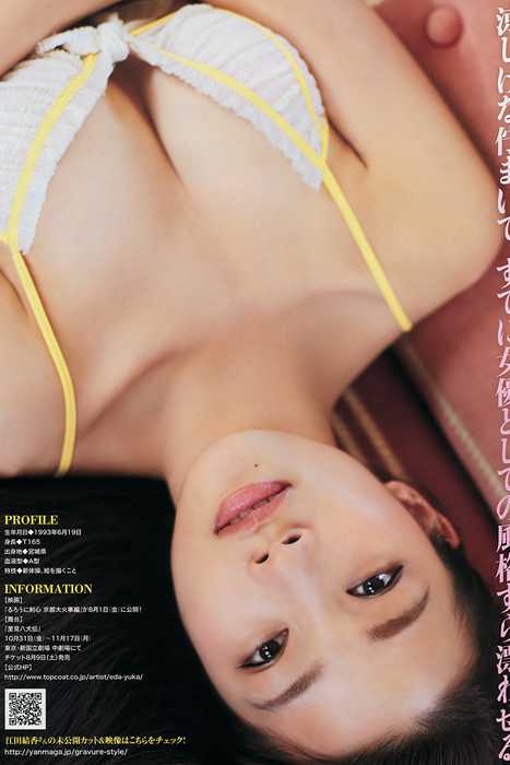 [young magazine性感写真杂志]ID0032 2014 No.35 SKE48 江田結香